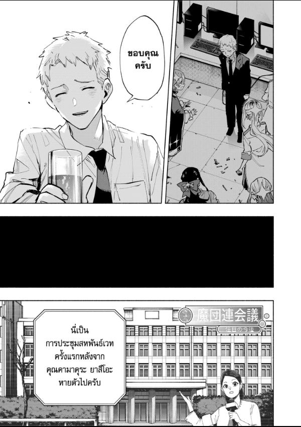 บริษัทจำกัด แมจิลูเมียร์ ตอนที่ 106 หน้า 17